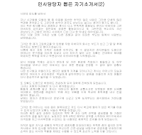 자기소개서 샘플(2) 자기소개서 샘플(2)